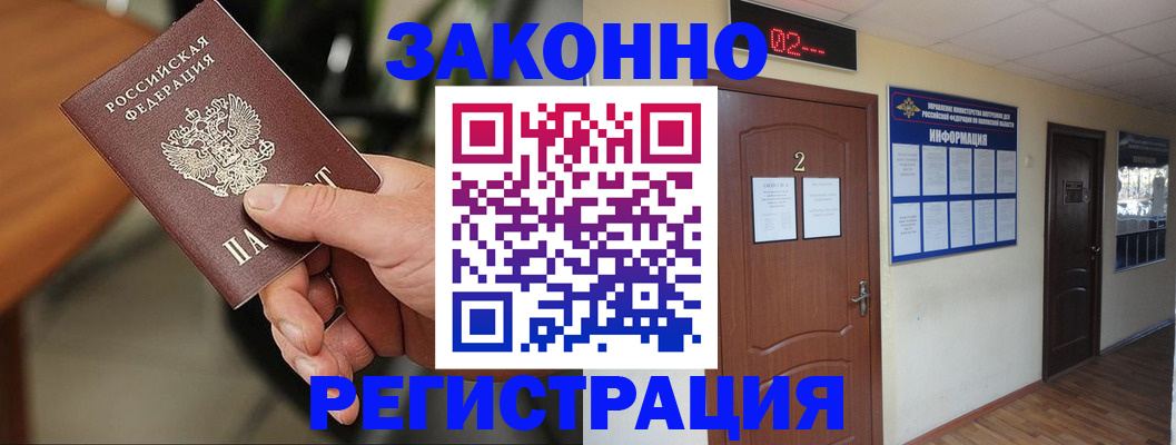 прописка законно в Талдоме