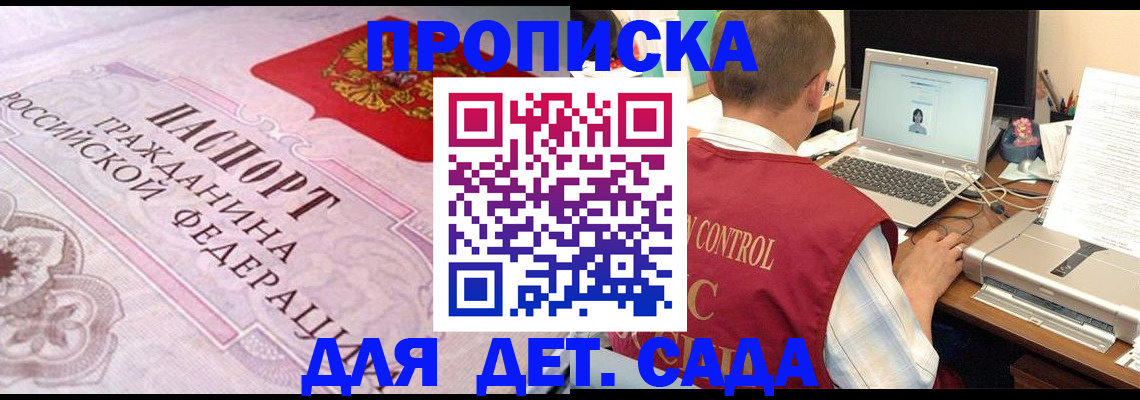 прописка в Талдоме